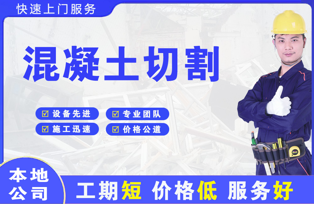 博湖混凝土切割