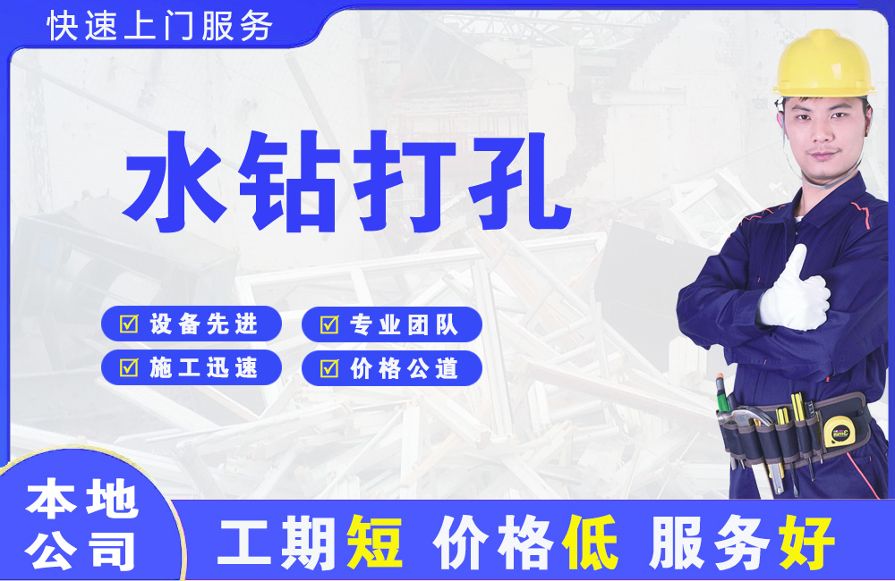 博湖水钻打孔