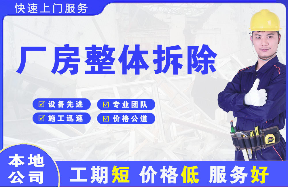 博湖厂房整体拆除